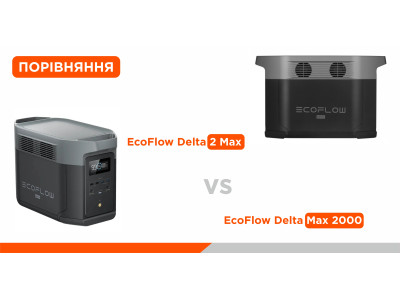 Сравнение зарядной станции EcoFlow Delta 2 Max  и Delta Max 2000